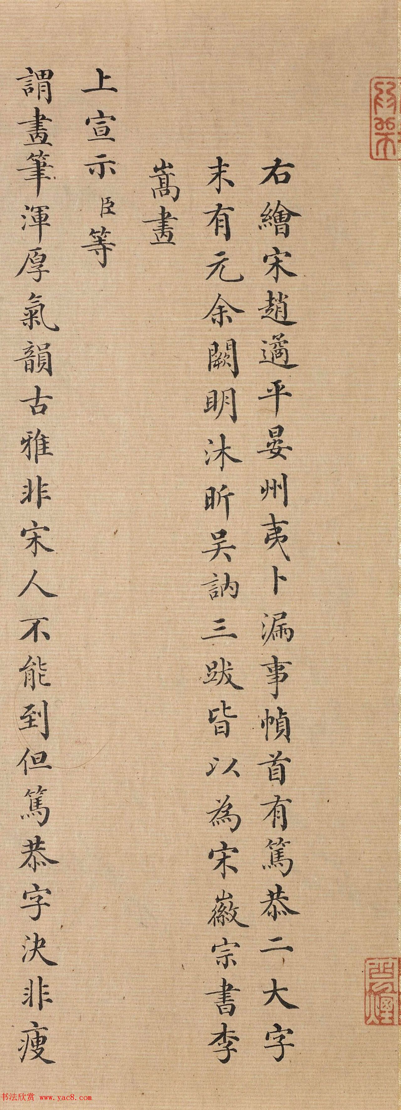 清代彭元瑞小楷宦迹图考证