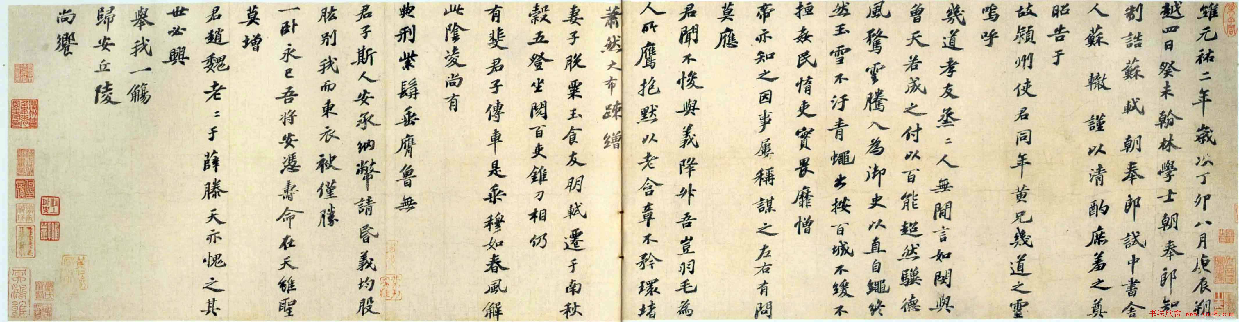 苏轼楷书《祭黄几道文卷》