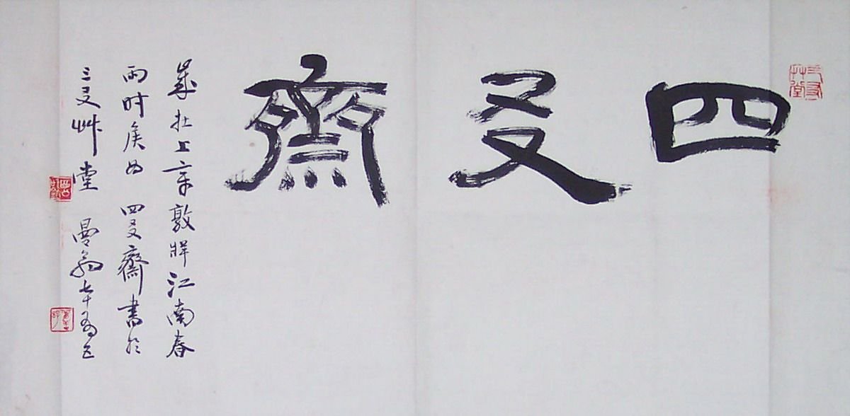 沙曼翁书法作品欣赏