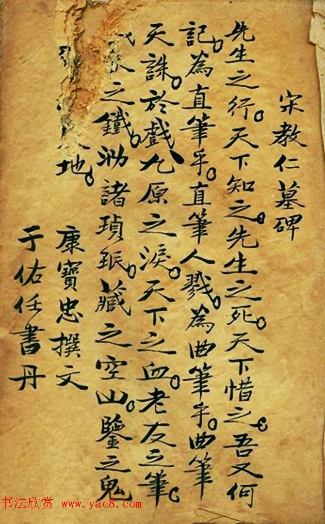 于右任书丹《宋教仁墓碑初稿》