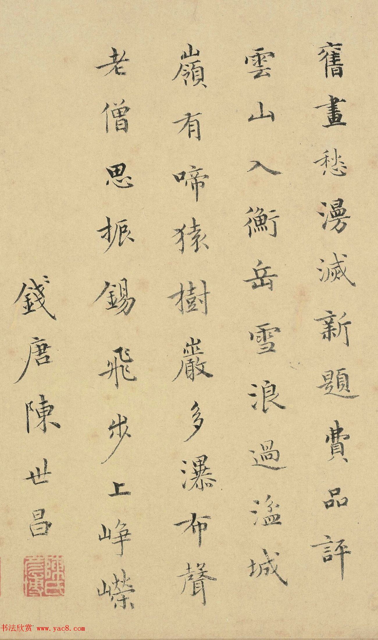 陈世昌、张世昌、程雍书法题春山图