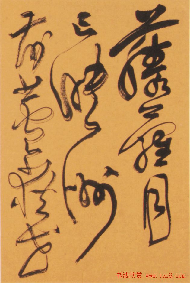 恽建新书法欣赏《草书秋兴八首》