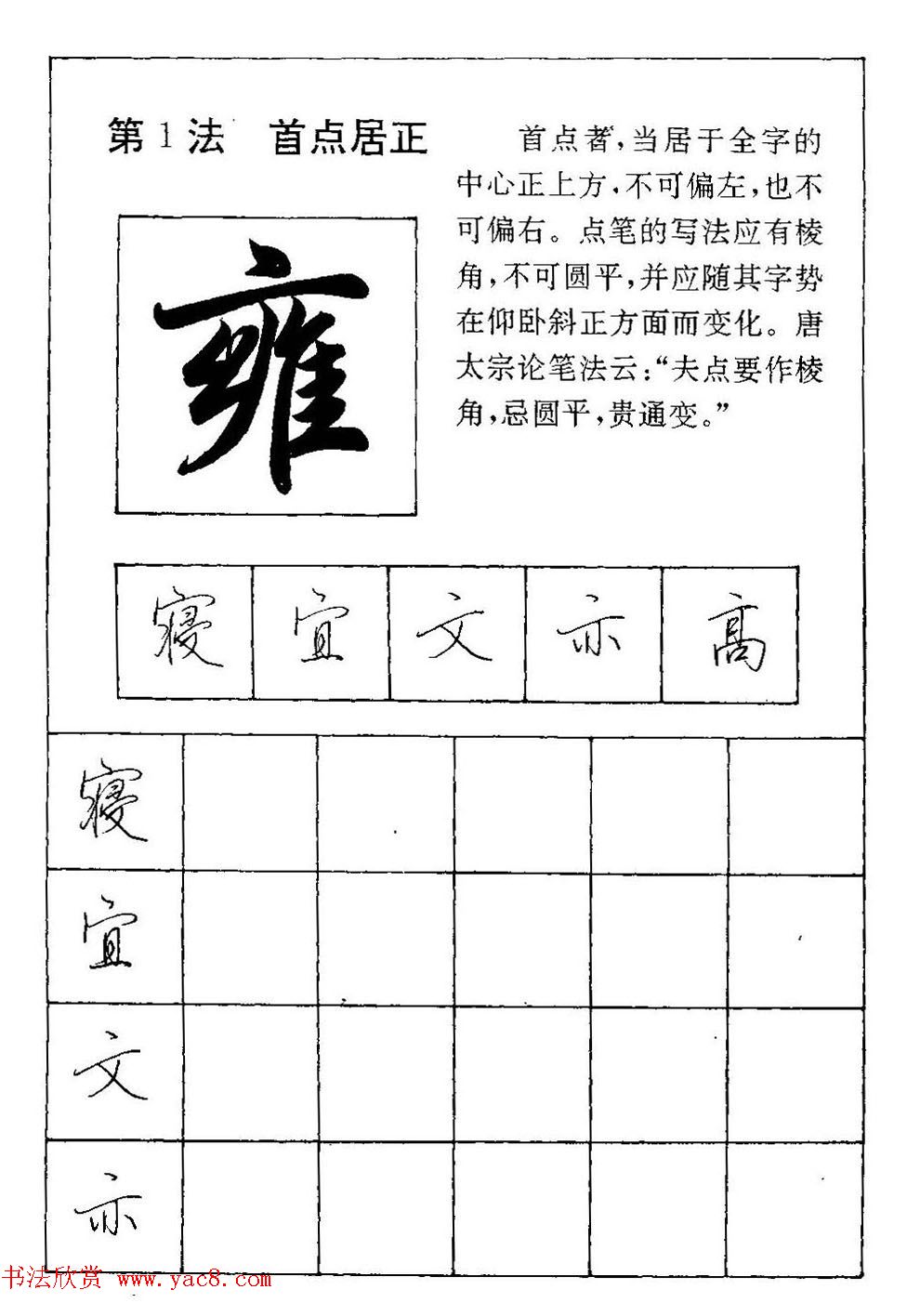 田英章硬笔书法教材:行书间架结构28法