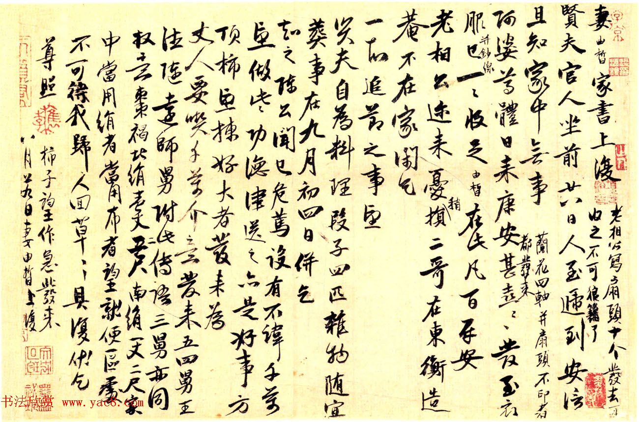 赵孟頫之女赵由晰书法墨迹《家书帖页》