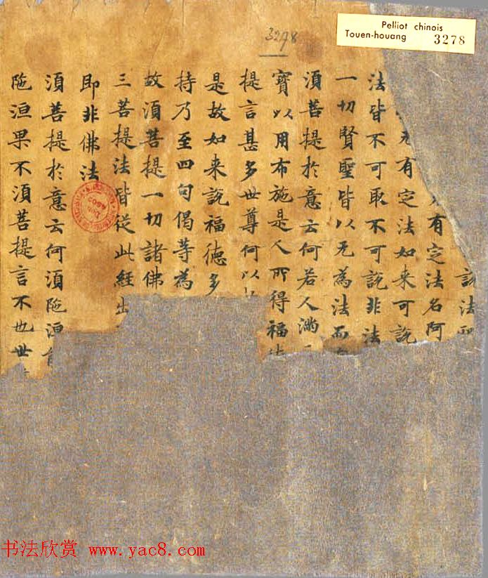 唐代程君度楷书《金刚般若经》法国藏 唐代程君度楷书《金刚般若经》法国藏