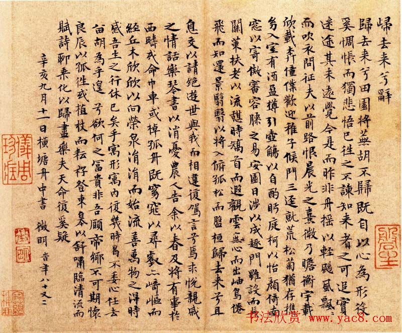 文徵明小楷作品《归去来兮辞》 文徵明小楷作品《归去来兮辞》