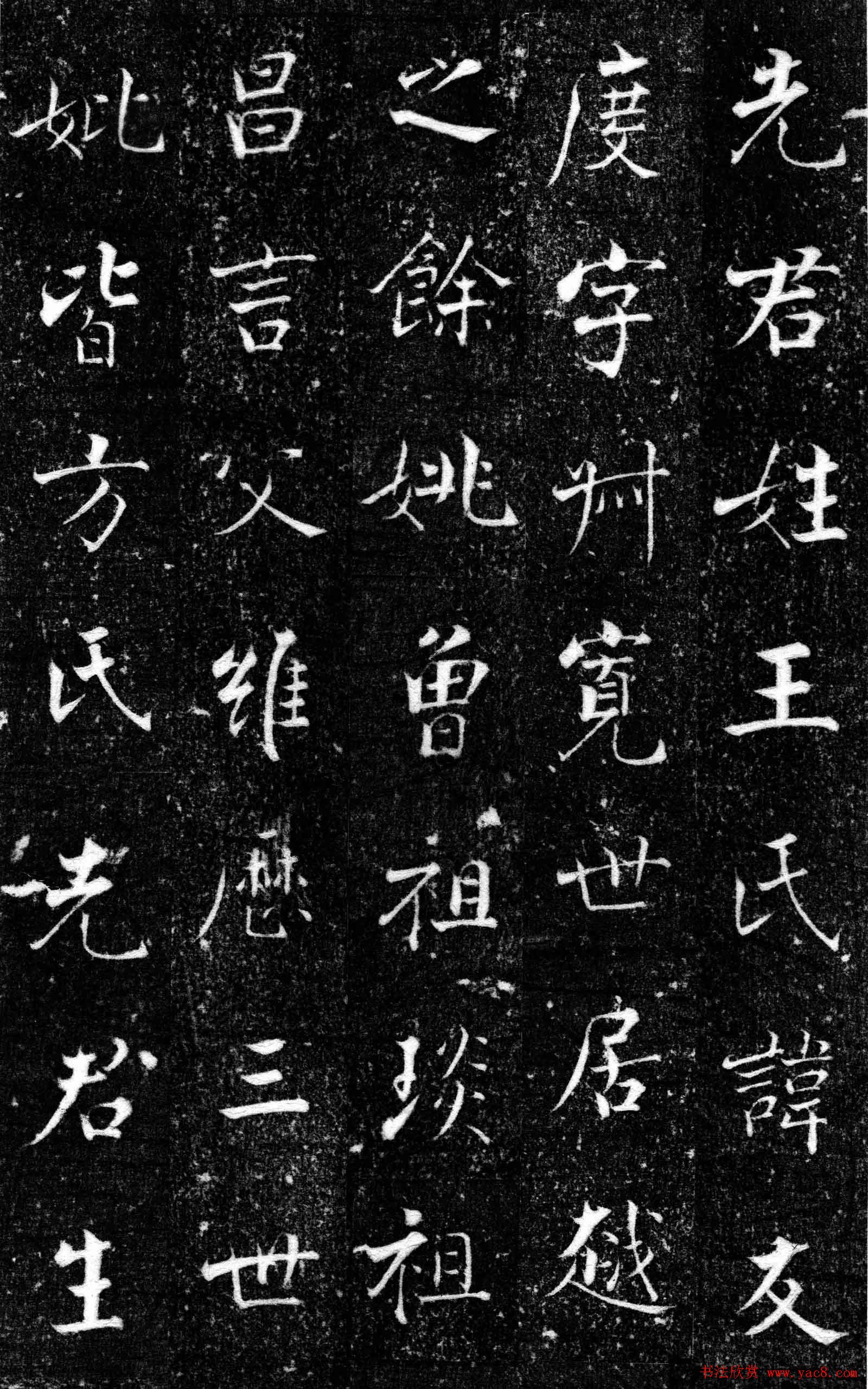 南宋中楷书法欣赏《王友度墓志》