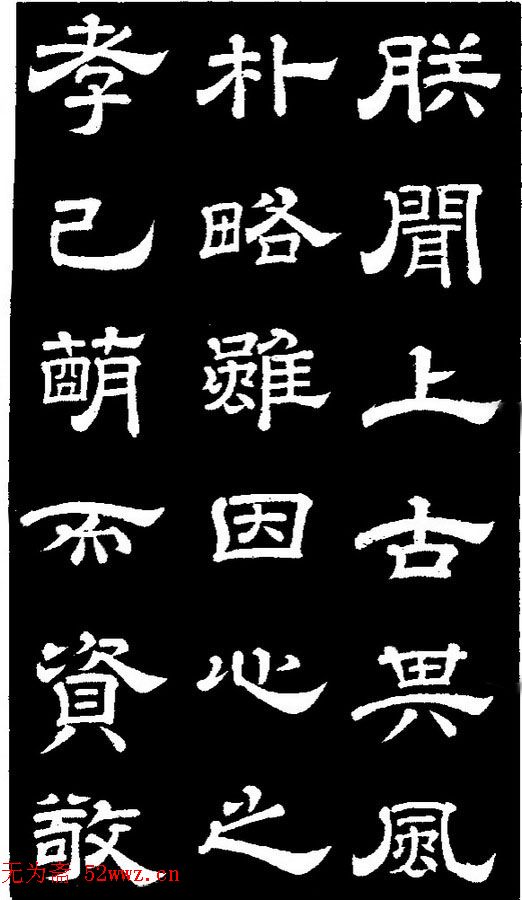 李隆基隶书《石台孝经》