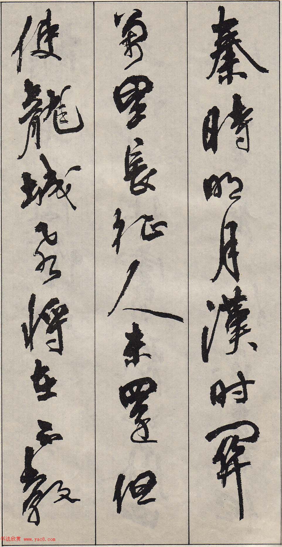 周慧珺行书字帖《古诗词选》