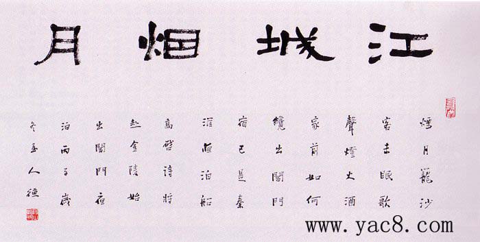 江苏华人德书法作品欣赏