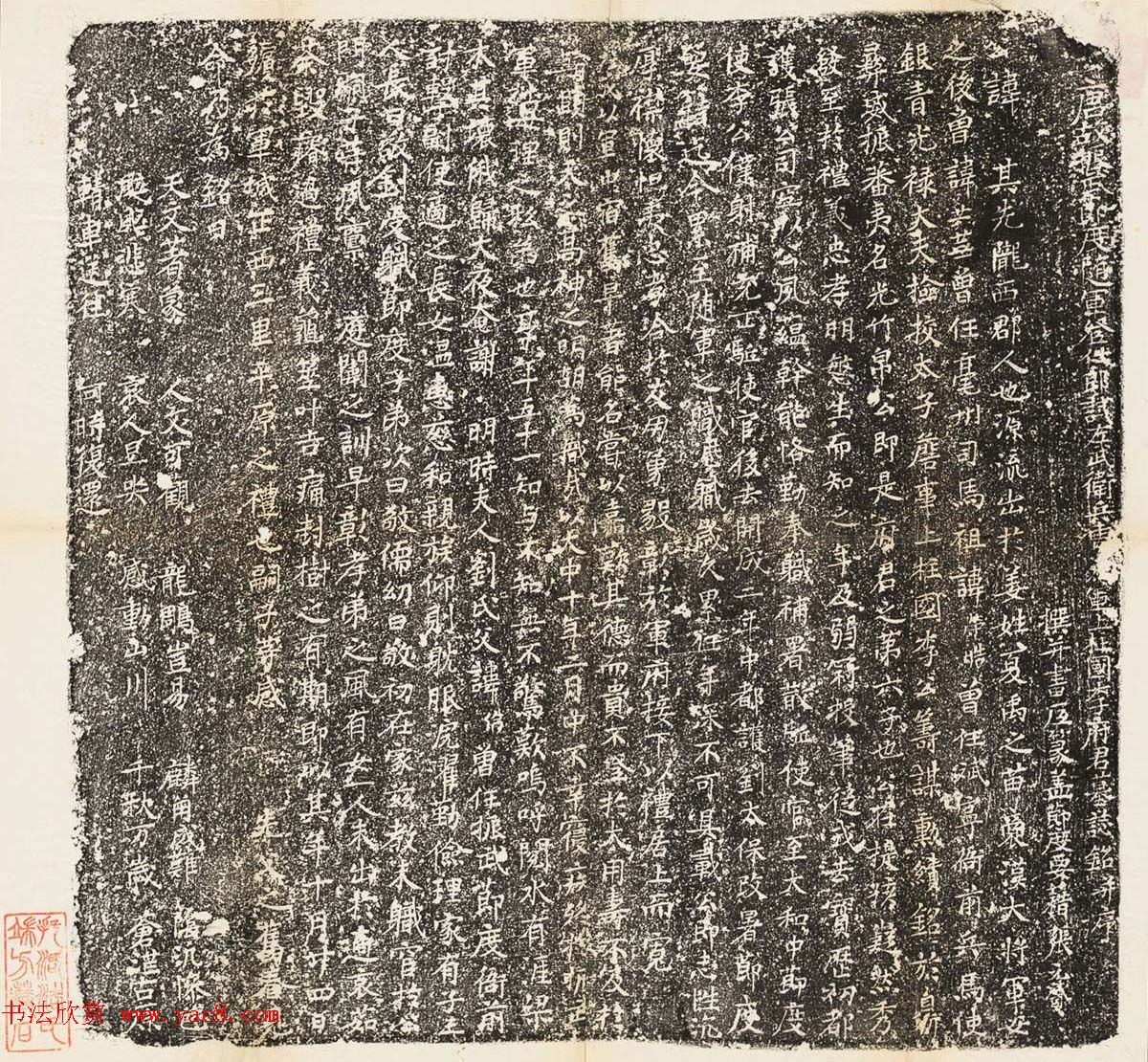 唐代张元赟撰并书《李君墓志铭》清末拓本