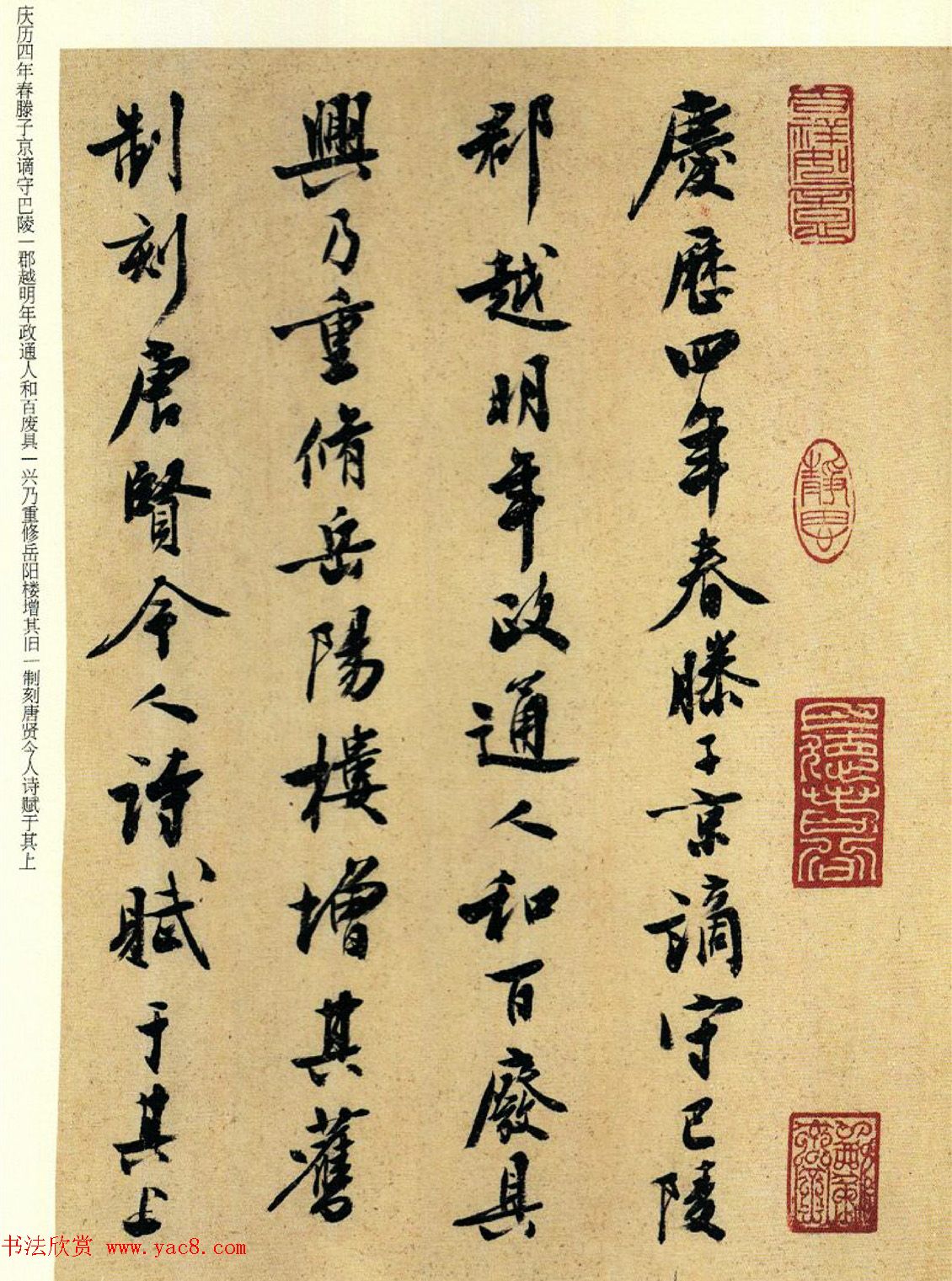 刘小晴行书欣赏《岳阳楼记》