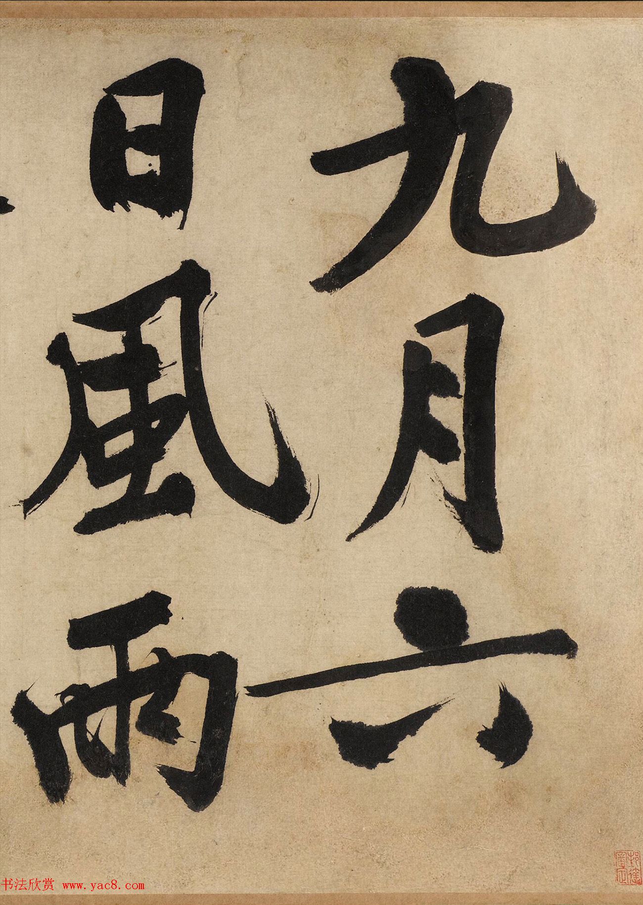 文徵明大字行书《自作律诗二首卷》