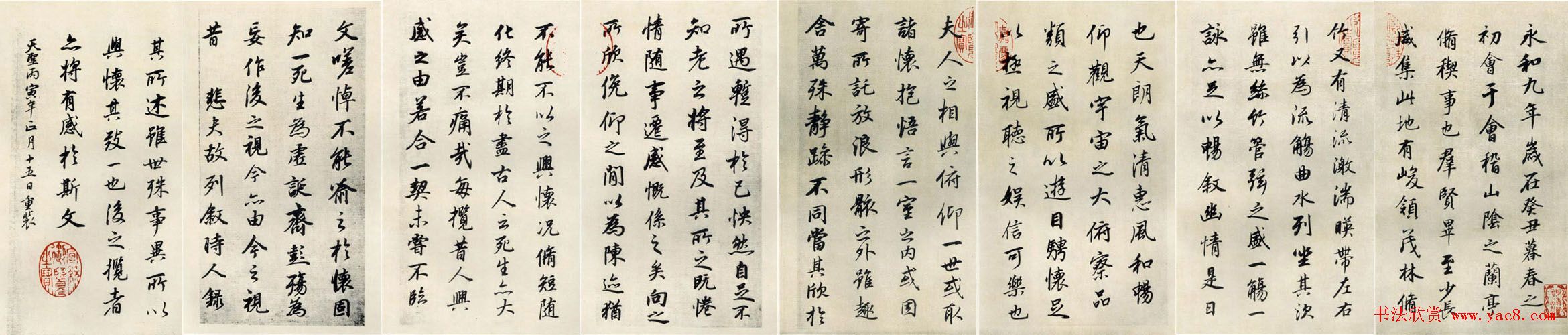 董其昌行书作品临《兰亭序》