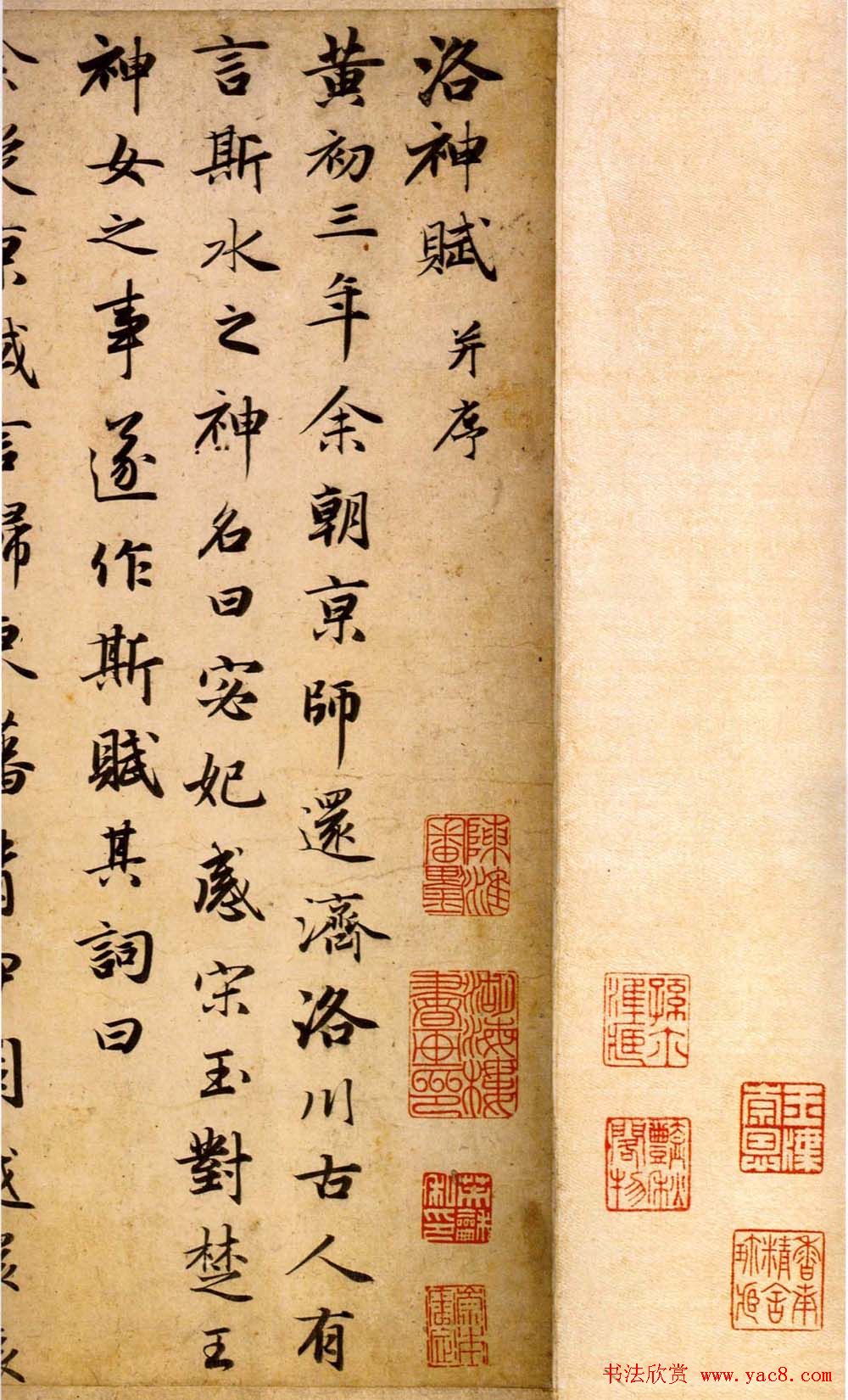 赵孟頫行书书法欣赏《洛神赋》