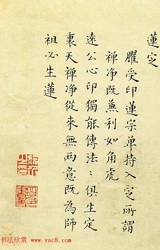 天香女史黄媛介小楷书法册页