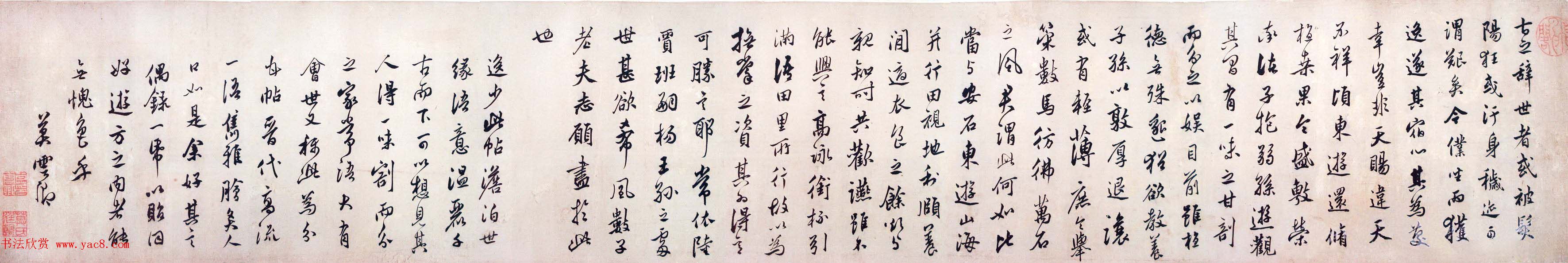 莫是龙书法手卷《录晋书王羲之与谢万书》