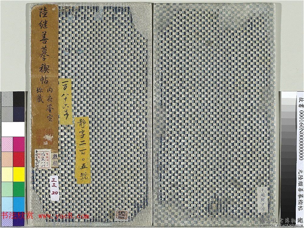 元代陆继善鼠毫笔双钩《摹兰亭序帖》