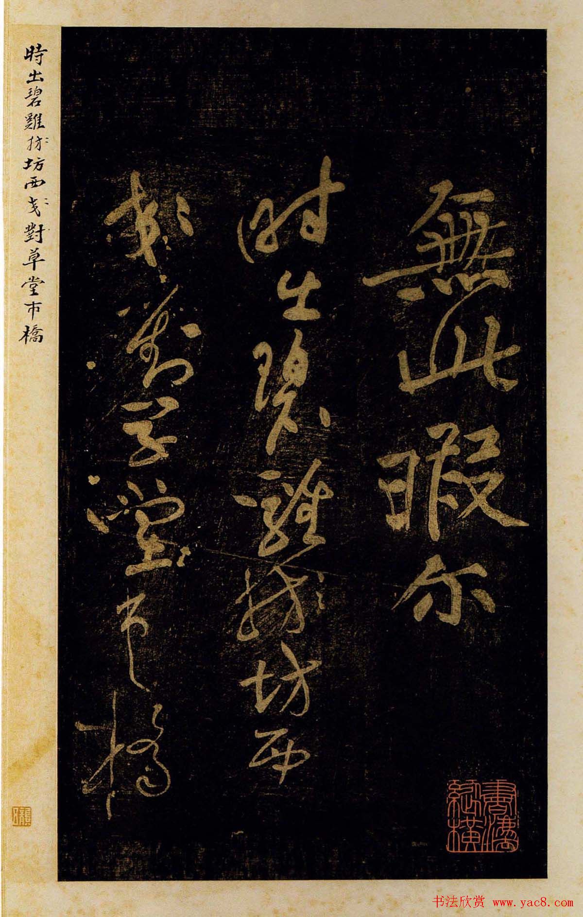 黄庭坚书法草书欣赏《杜甫诗三首》