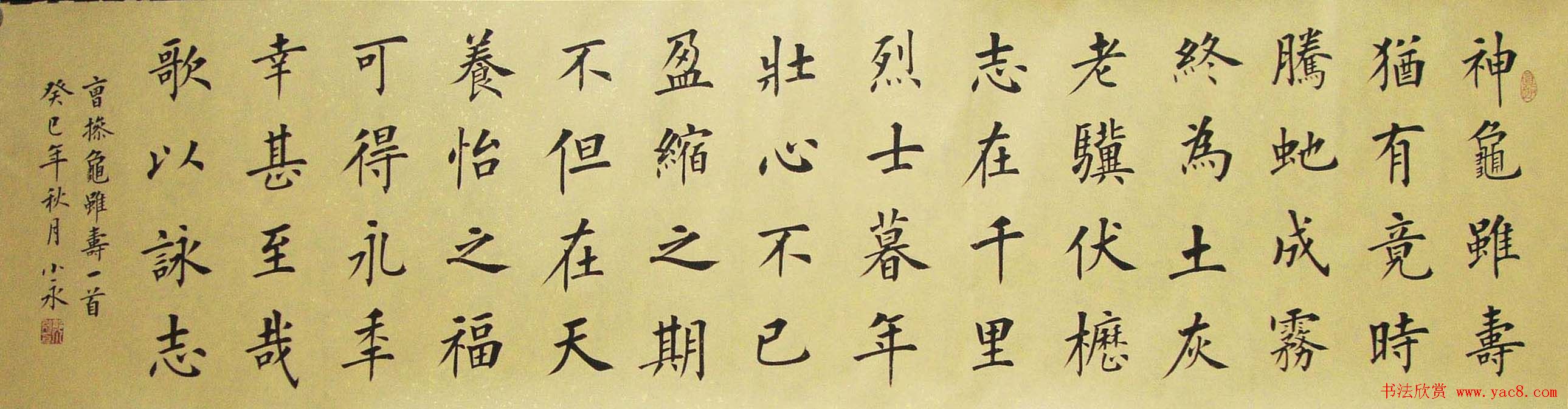 河北郭小永楷书书法作品