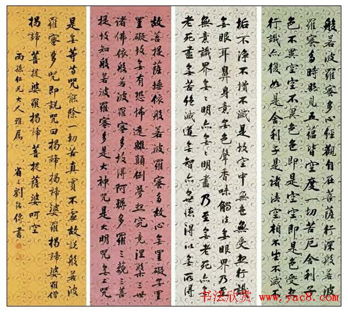 刘铭传书法《般若波罗蜜多心经》