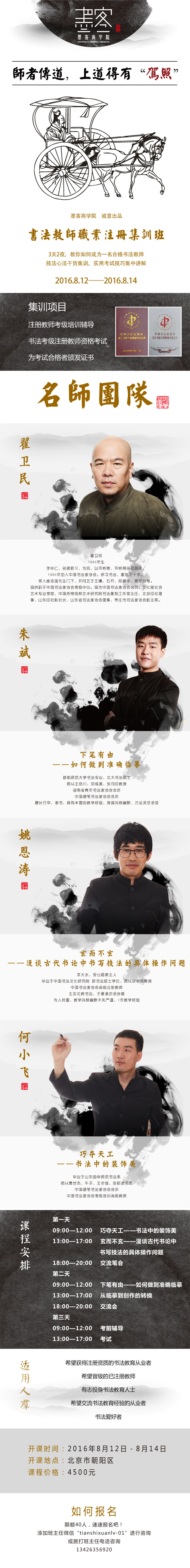 师者传道,上道得有“驾照”!墨客商学院书法教师职业注册集训班8月开课! 师者传道,上道得有“驾照”!墨客商学院书法教师职业注册集训班8月开课!