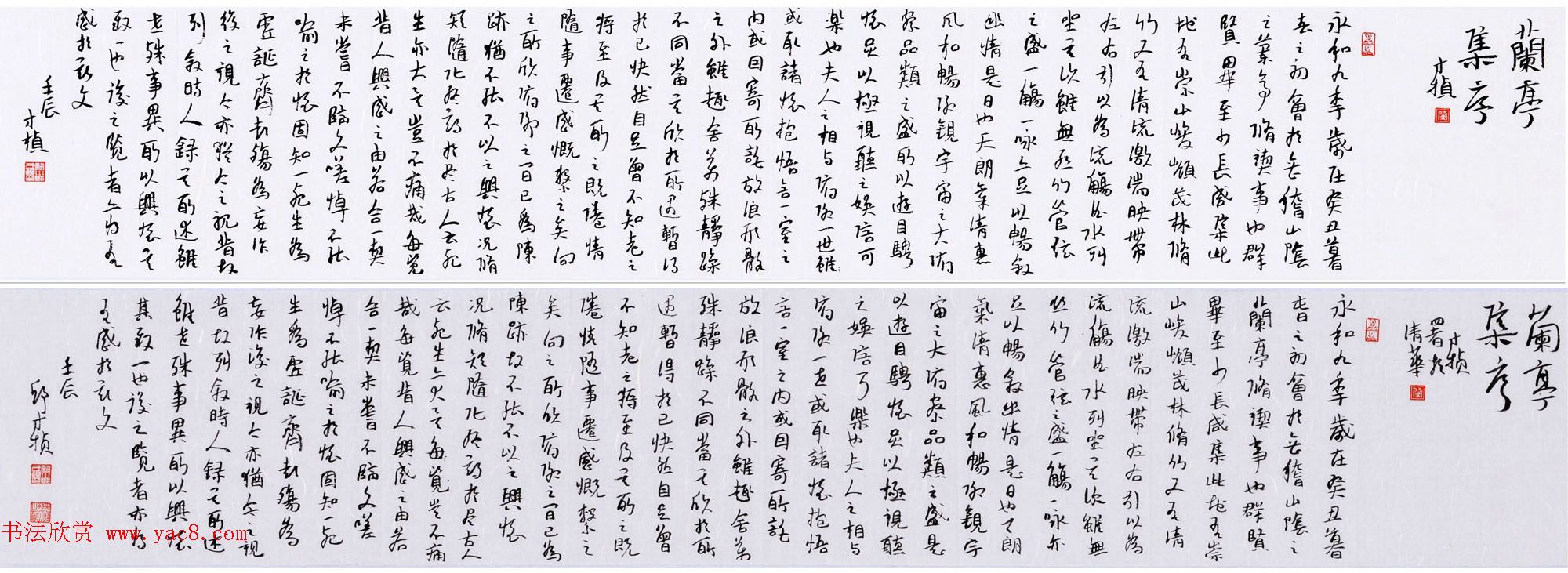 邱才桢书法手卷《兰亭集序》两种