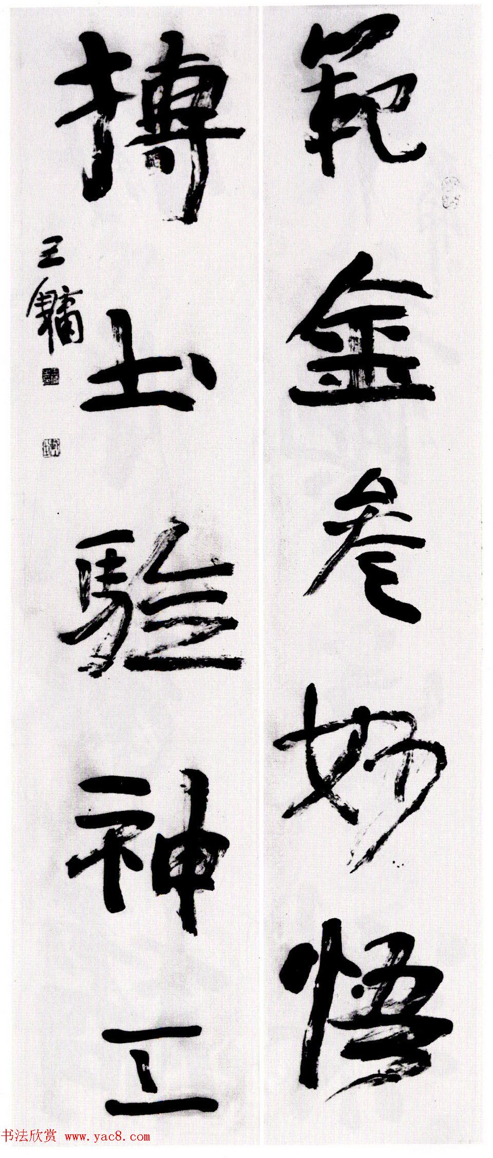 全国第二届楹联书法大展评委作品+特邀作品