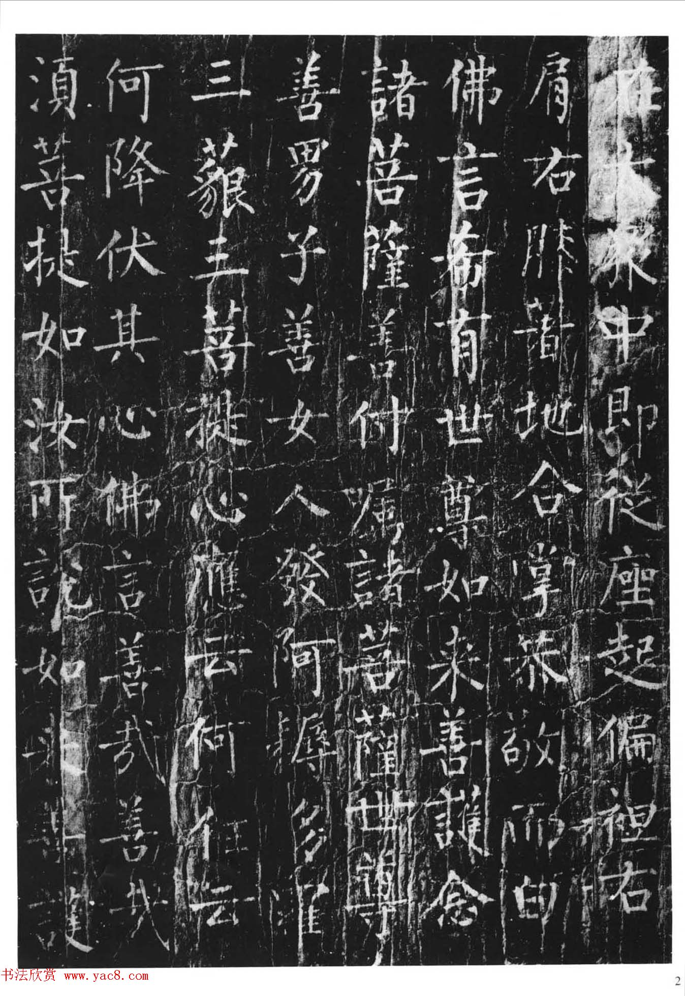 柳体楷书字帖《柳公权金刚经》