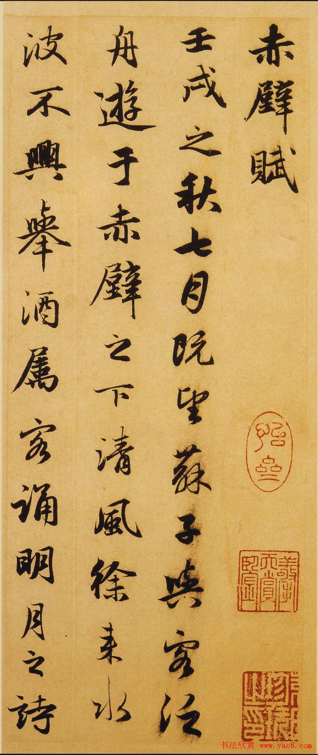 赵孟頫行书欣赏《赤壁二赋帖》高清版