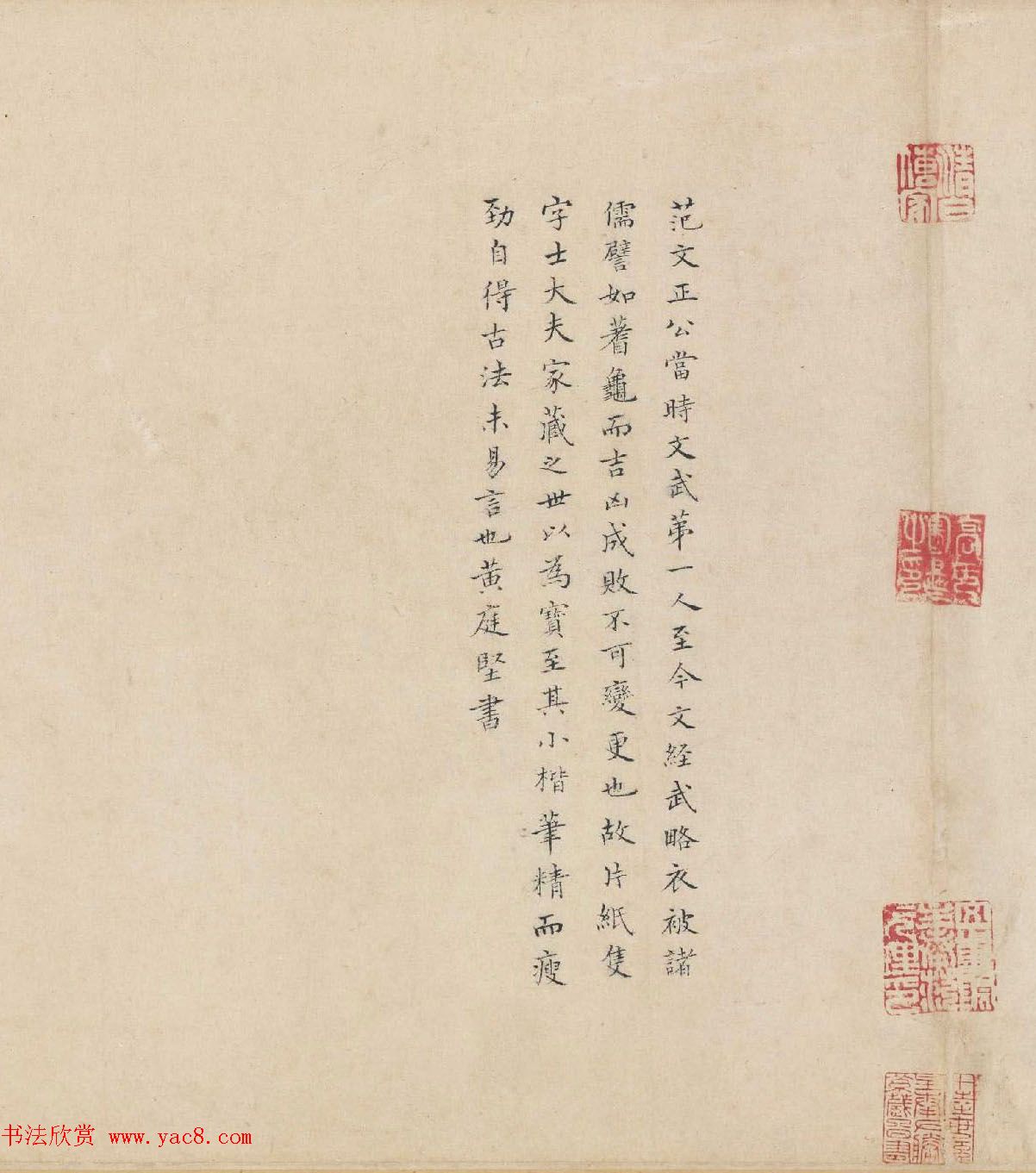 黄庭坚小楷欣赏《跋范仲淹道服赞》