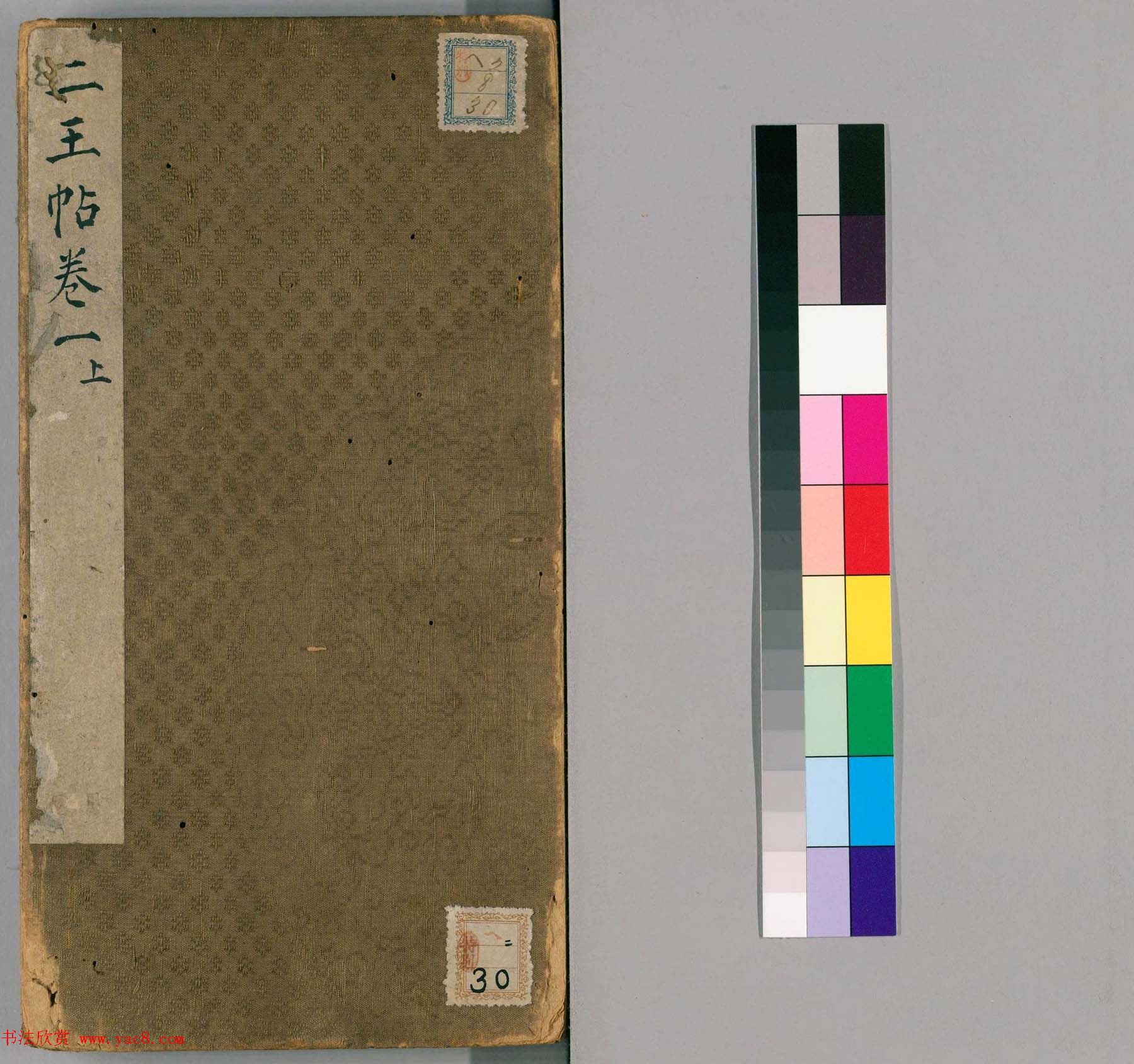 明代董汉策刻《二王帖》卷一王羲之行草书帖