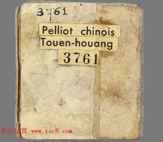 十世纪敦煌写本《佛说阎罗王授记经》法国馆藏