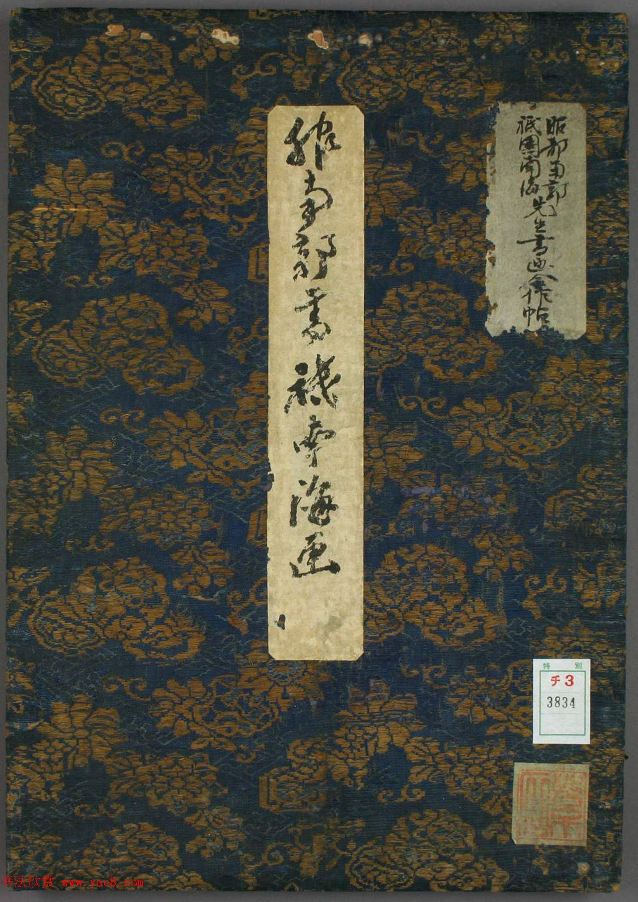 日本服元乔书法《服部南郭祇园南海书画帖》 日本服元乔书法《服部南郭祇园南海书画帖》