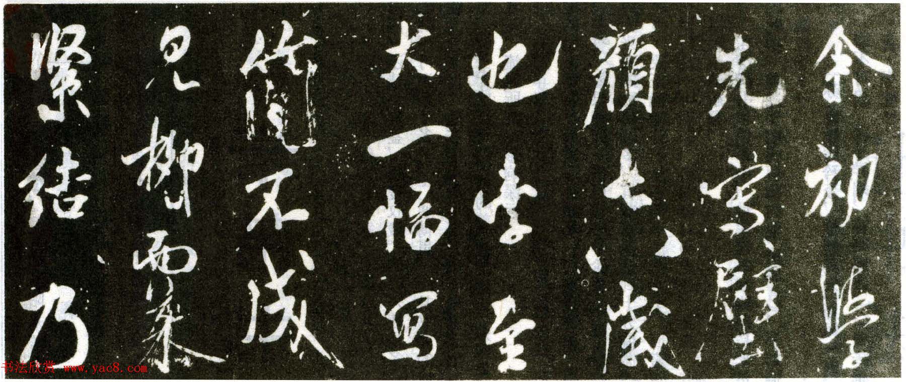 米芾大字行书赏析《自叙帖》宋拓本