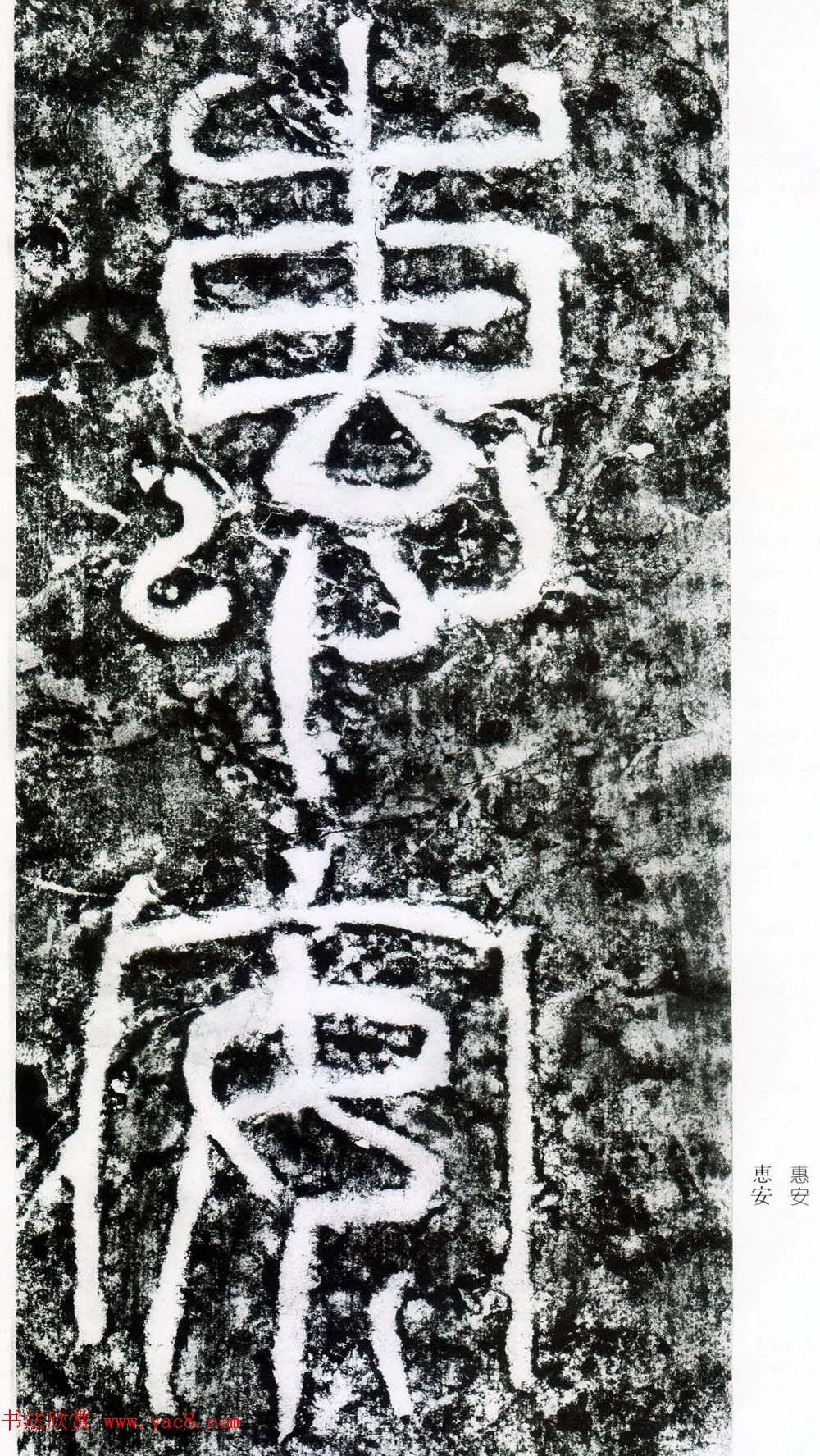 东汉隶书摩崖碑刻欣赏《西狭颂》