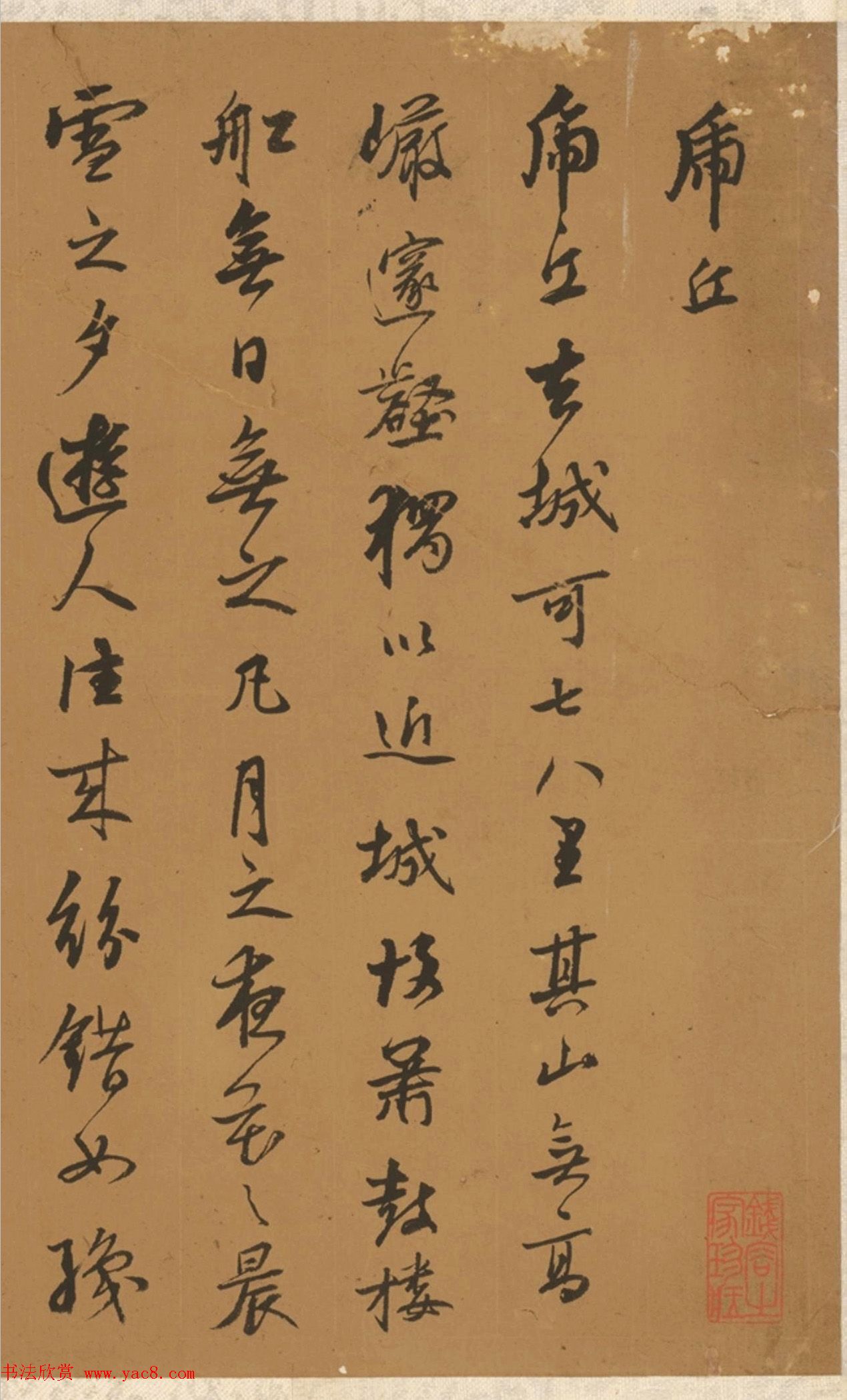 明代书法家王衡行书虎丘诗卷