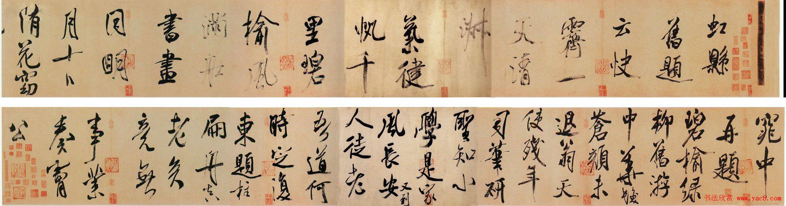 米芾行书欣赏《虹县诗卷》