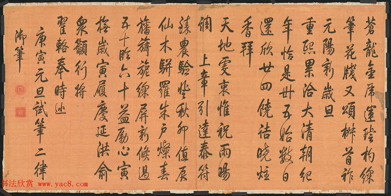 乾隆帝御笔《元旦试笔》2幅