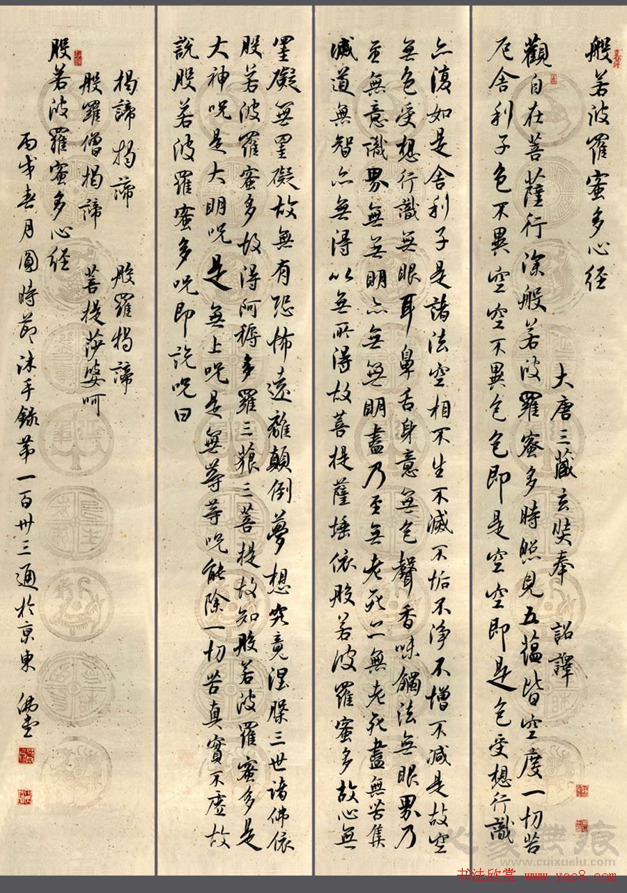 崔学路书法作品《心经》