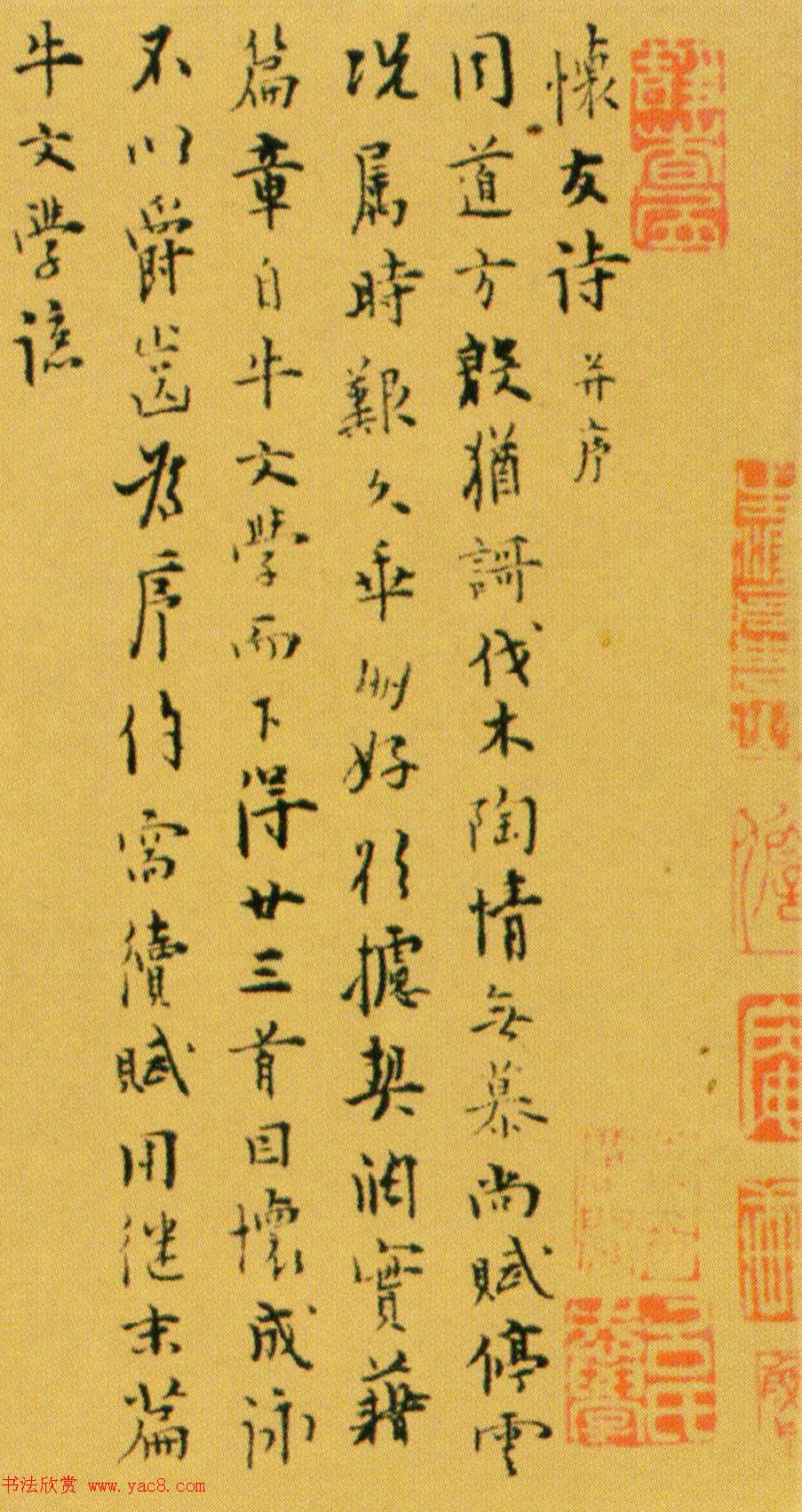 张羽行书赏析《怀友诗二十三首卷》