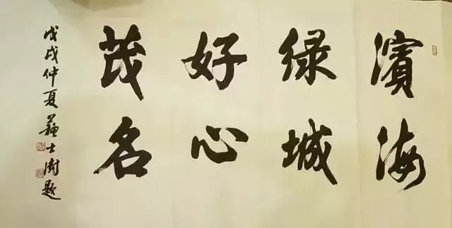 中国书法家协会第七届理事作品展选刊