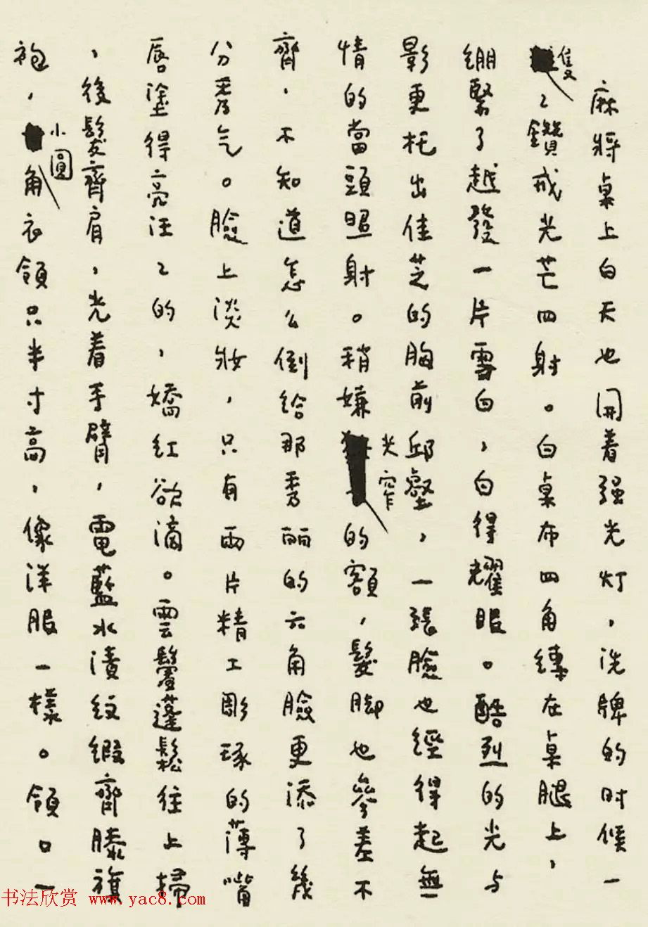 张爱玲手稿真迹《色戒》原稿