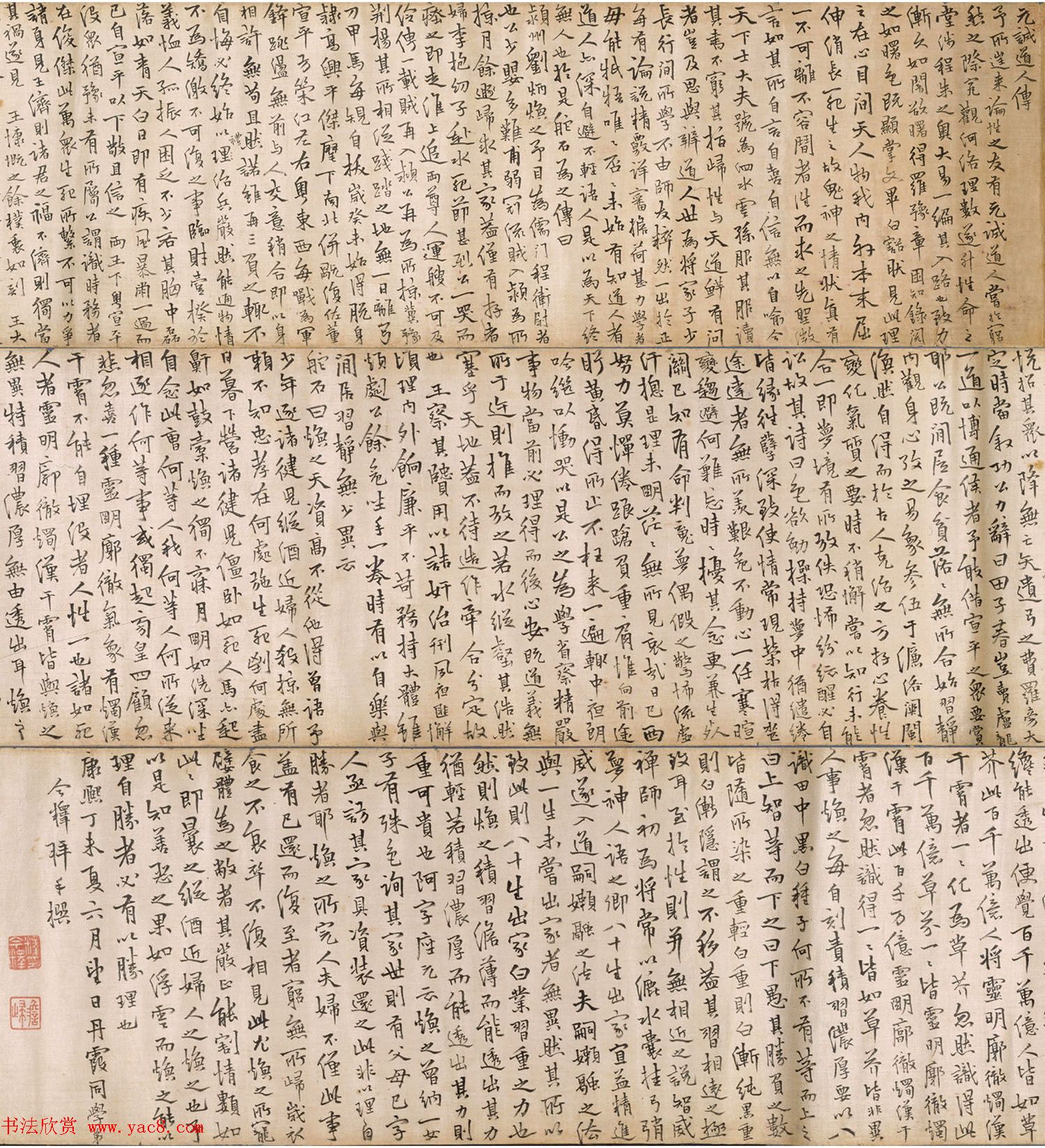 今释行楷书法长卷《元诚道人传》