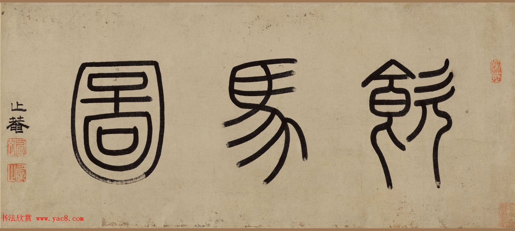 元代赵孟頫绘画作品赏析《饮马图》