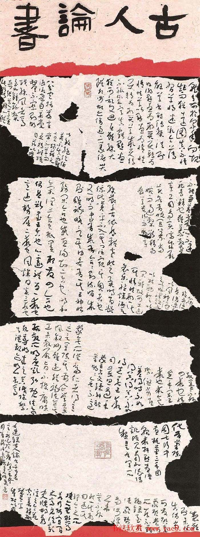 邓石如奖全国书法作品展览佳作欣赏