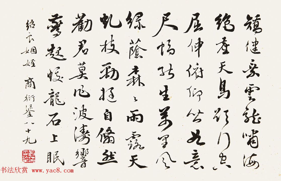 岭南著名书法家商衍鎏书法作品欣赏