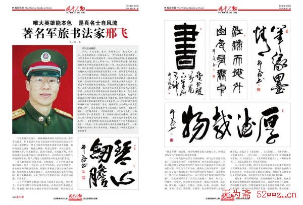 军旅书法家邢飞书法欣赏