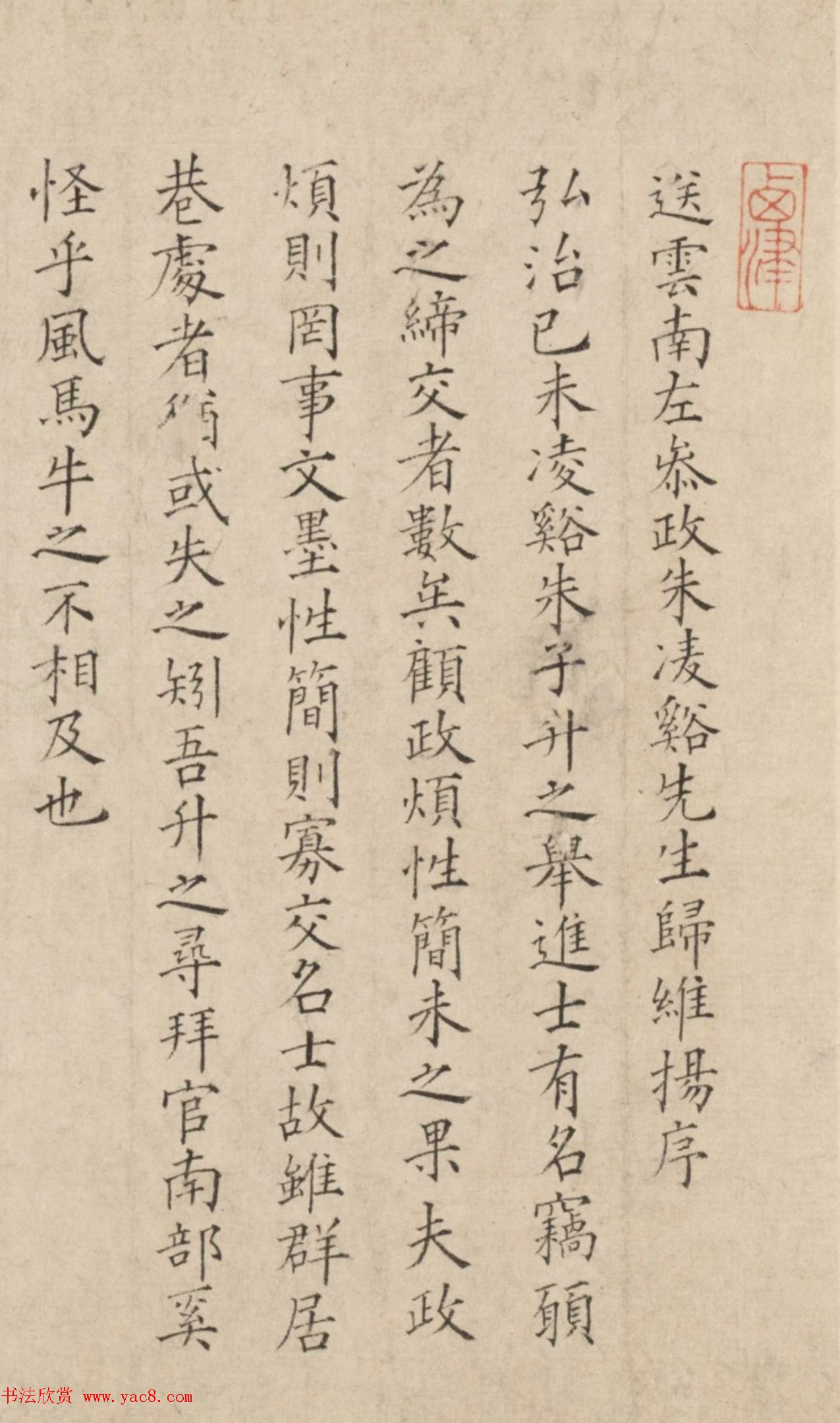 "显灵公"沈恩小楷书诗序卷