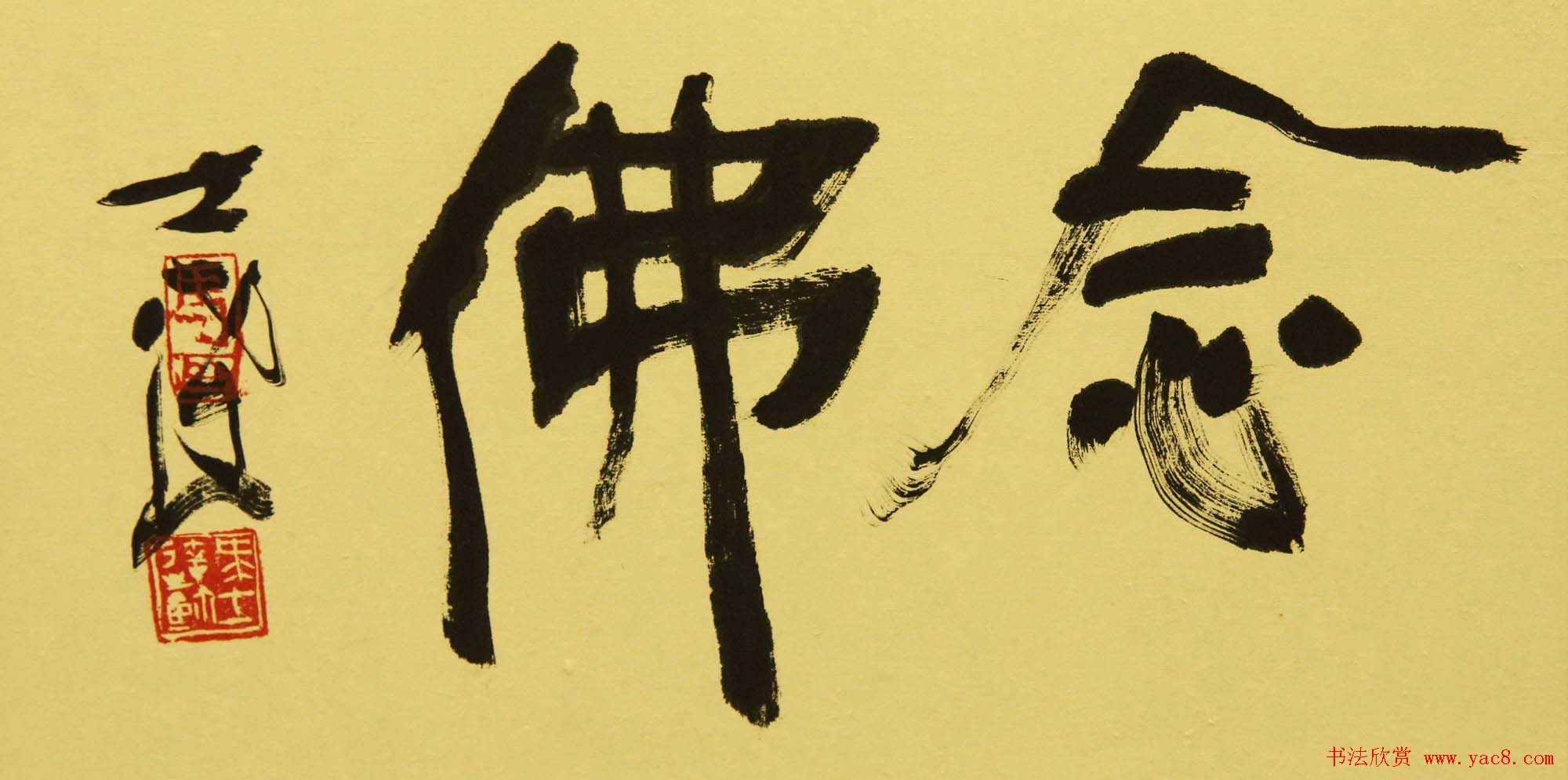 江苏美术馆马士达书法篆刻展作品欣赏